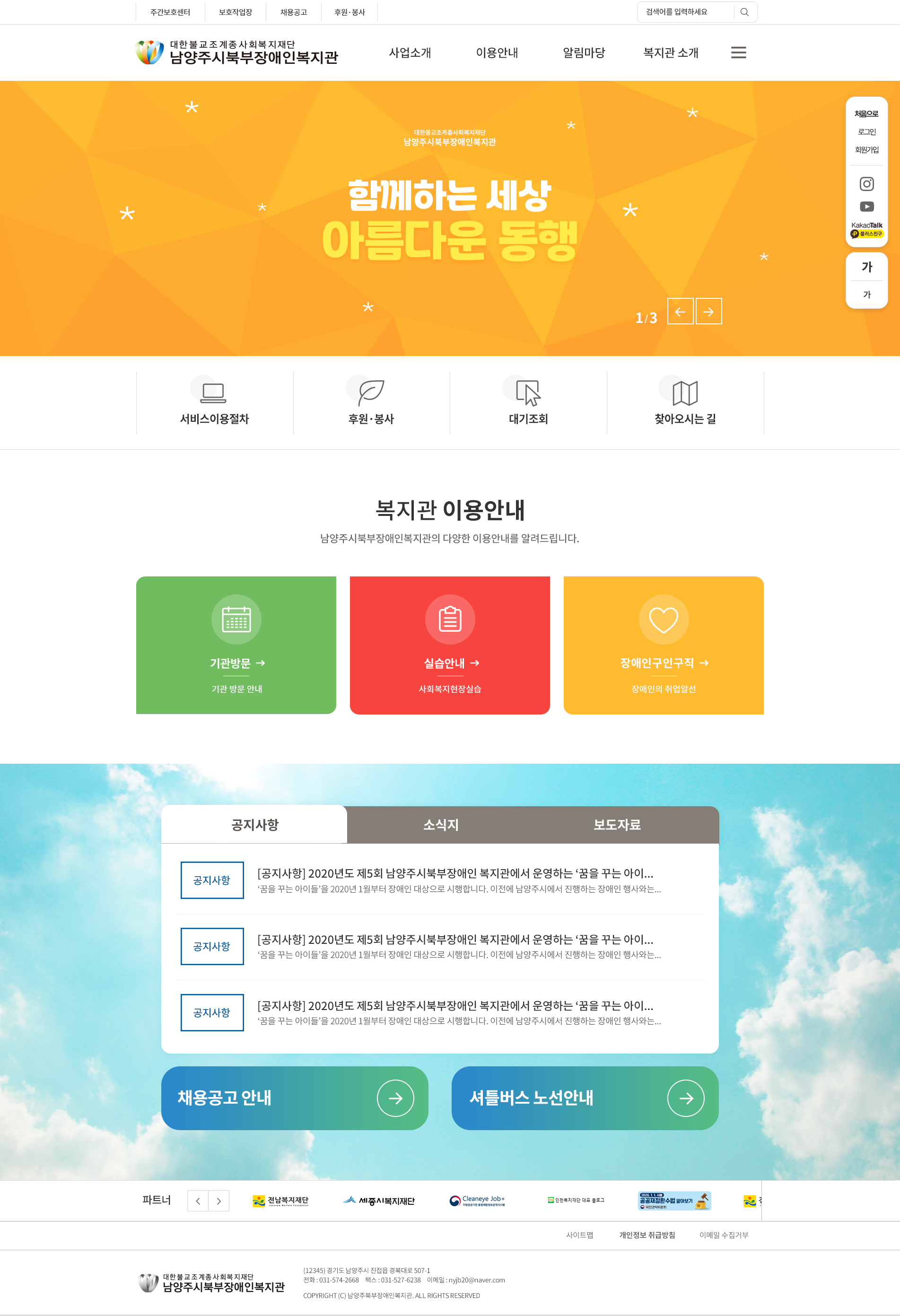 남양주시북부장애인복지관