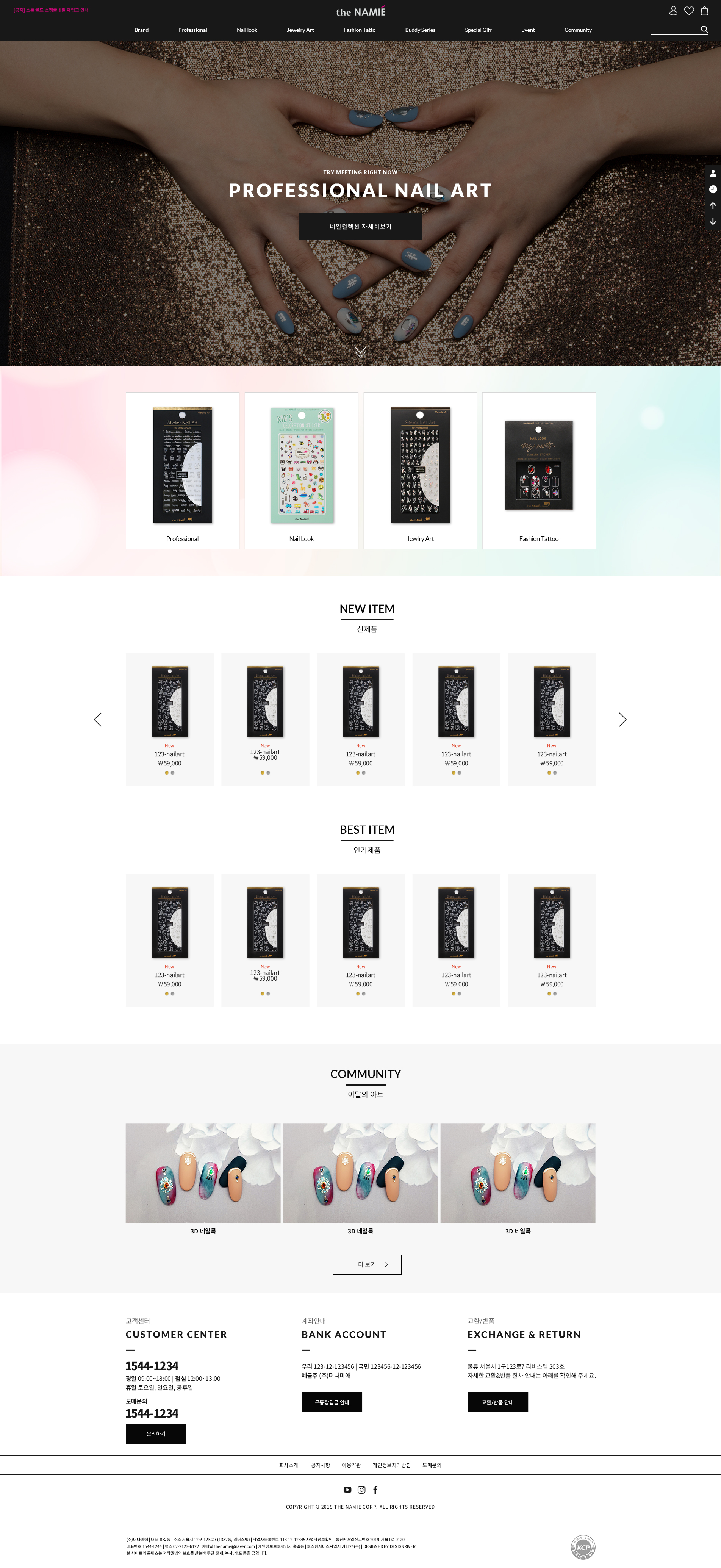 더나미에 eCommerce